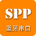 SPP蓝牙串口最新版