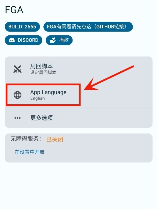 FGA脚本