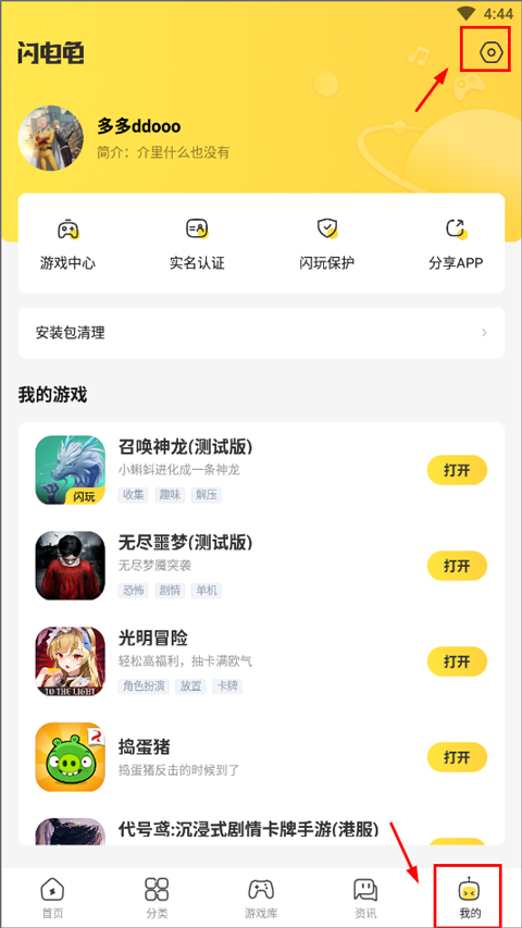 闪电龟游戏盒