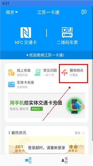 江苏一卡通