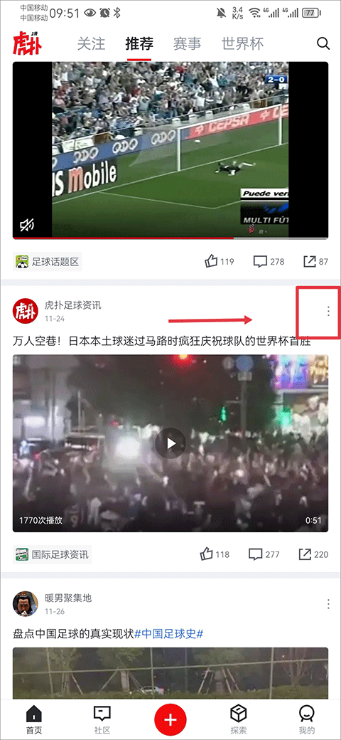 虎扑看球