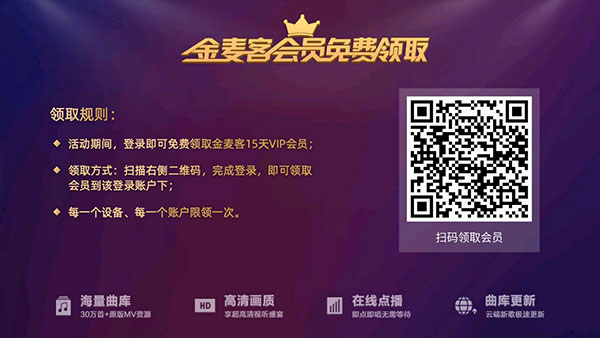 金麦客专业K歌TV版