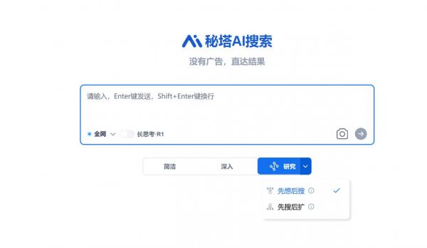 秘塔AI