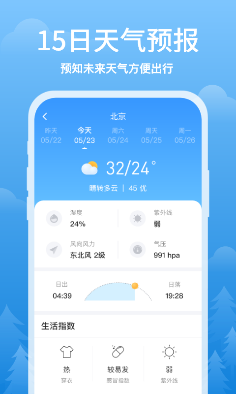我的天气