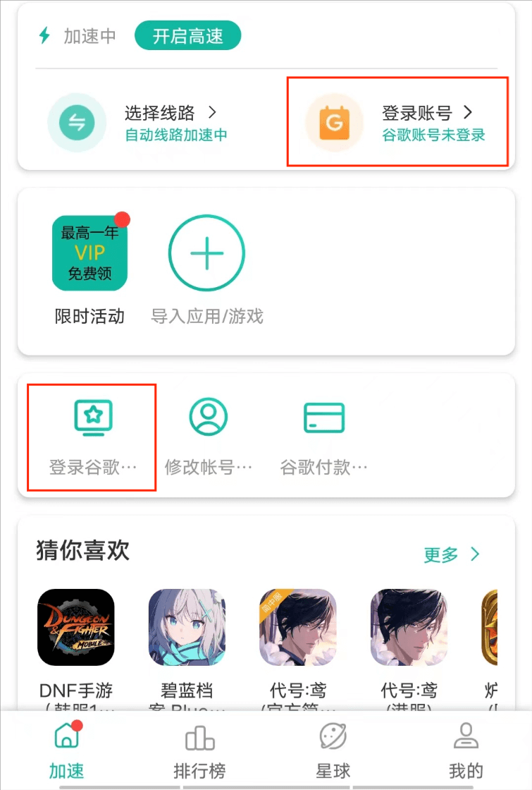 ourplay加速器