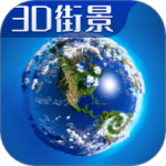 3D卫星高清全景地图