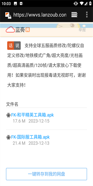 FK工具箱画质助手