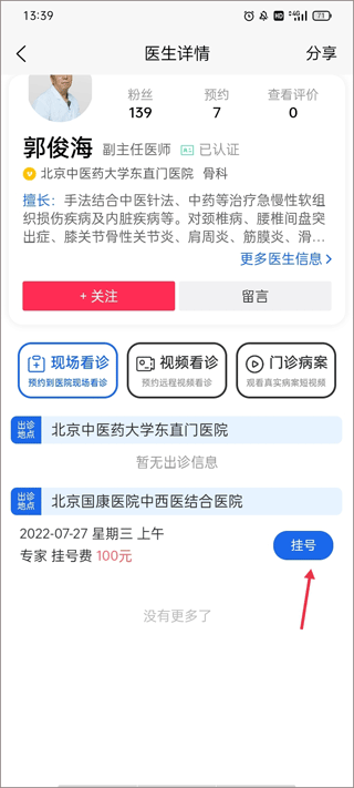 看名医