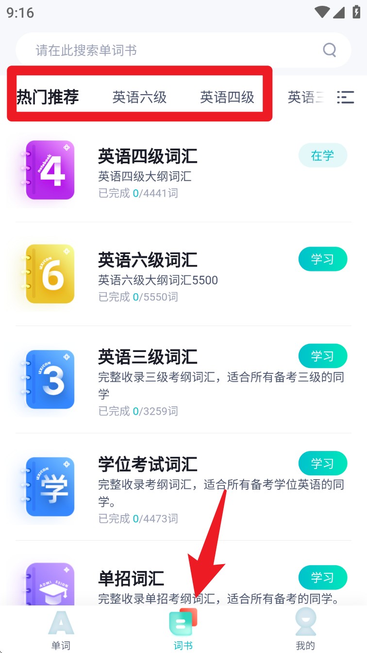 单词通速记