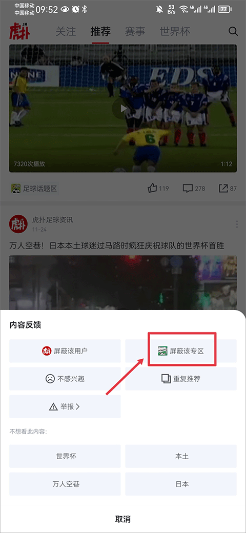 虎扑看球