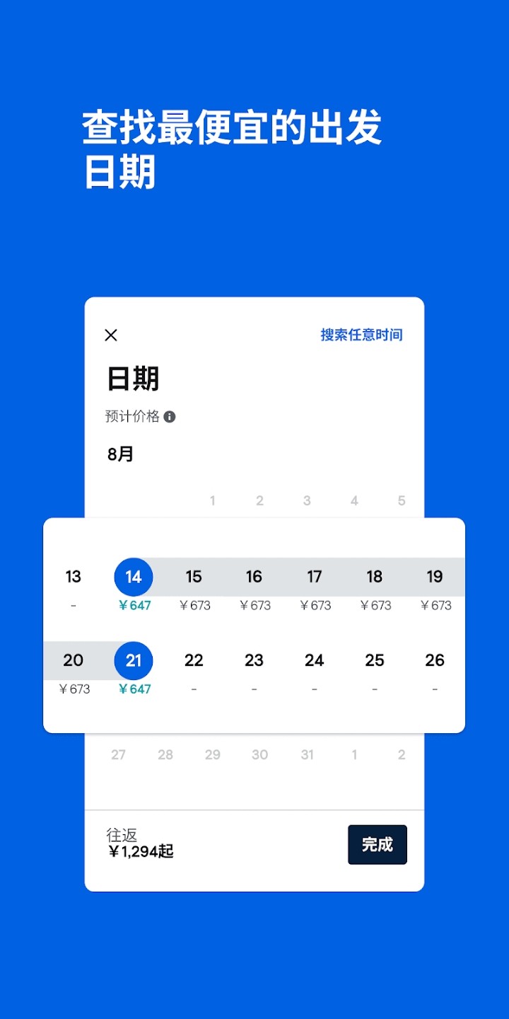 Skyscanner天巡