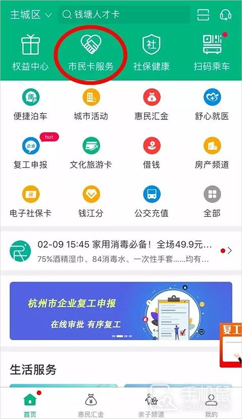 杭州市民卡