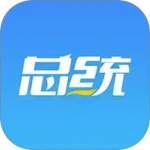 总统网校最新版