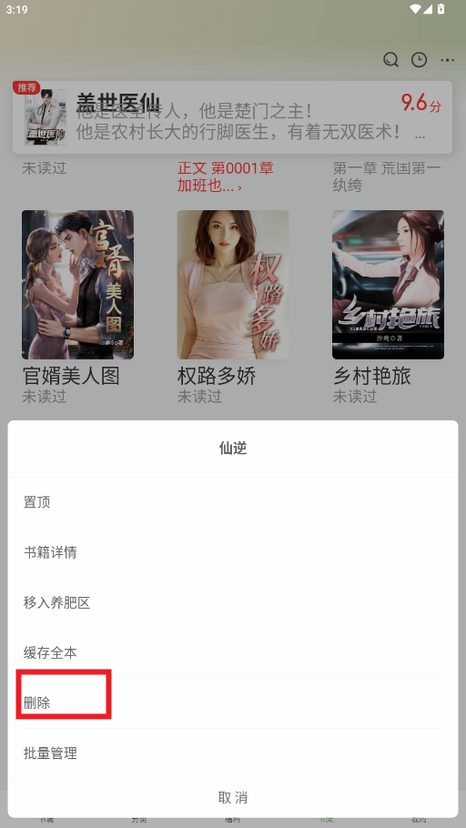 甜瓜小说免费版app