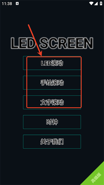 小狸花LED显示屏怎么用