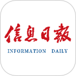 信息日报最新版