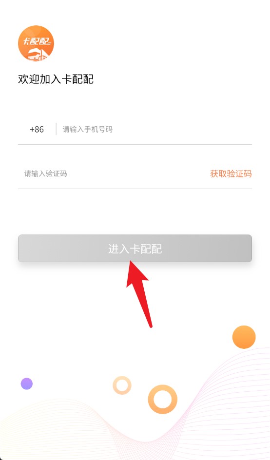 卡配配