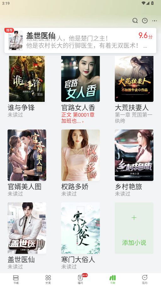 甜瓜小说免费版app