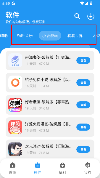 子御软件仓