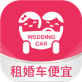 婚礼的士