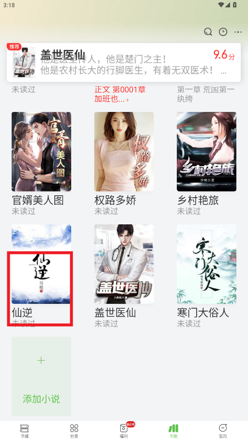 甜瓜小说免费版app