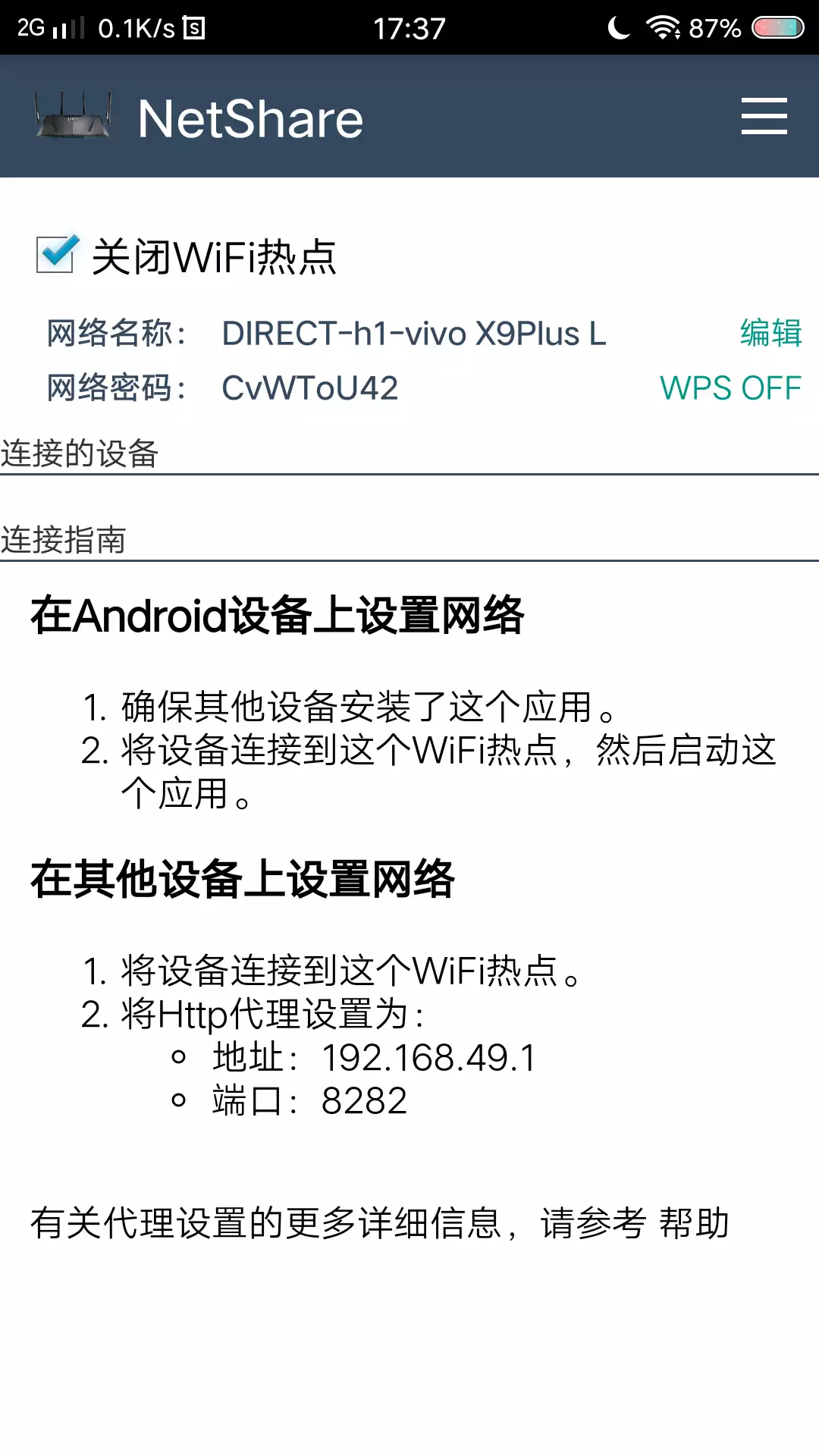 手机netshare