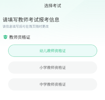 掌上教资笔试题库