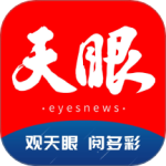 天眼新闻最新版