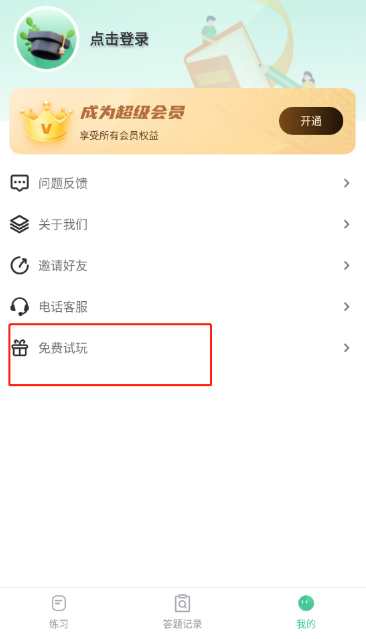 掌上教资笔试题库