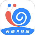 英语AB级小牛题库最新版