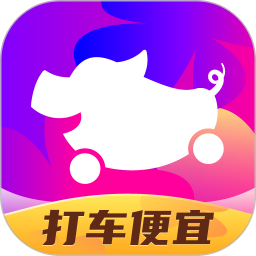 花小猪打车最新版