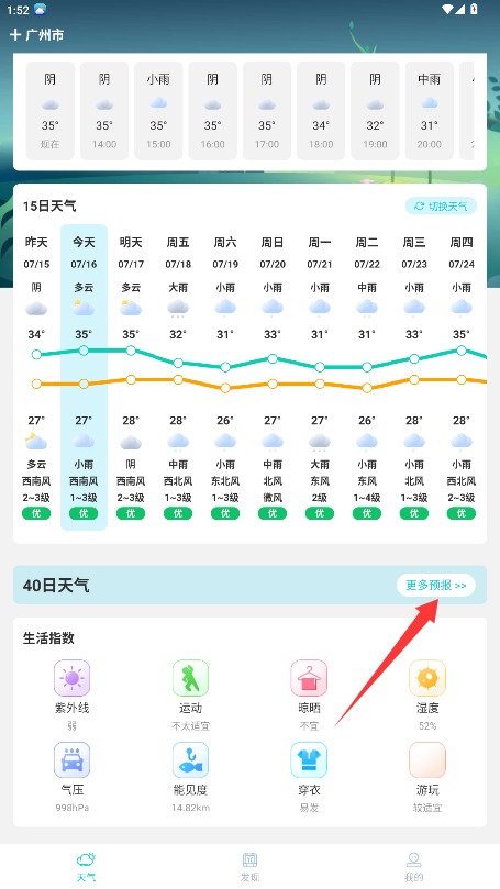 天气预警师