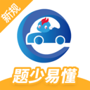 驾考精灵版