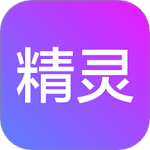 精灵最新版