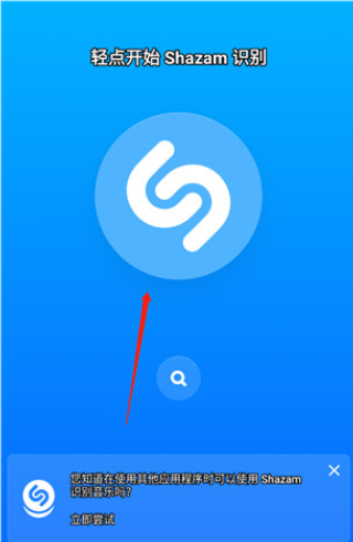 Shazam音乐识别器