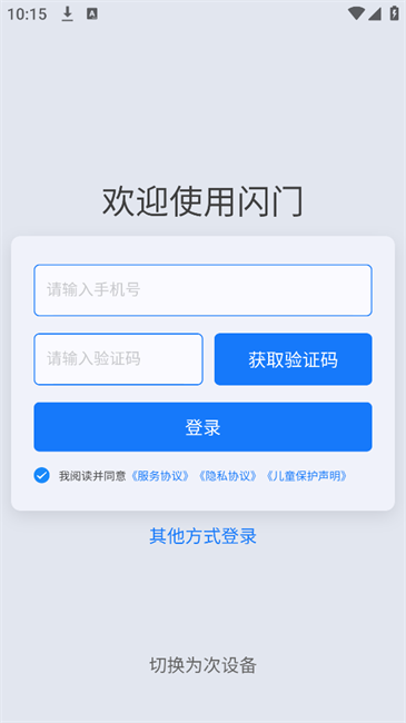 闪门