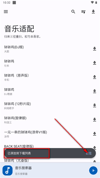 适配音乐