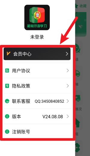 天天葡萄牙语
