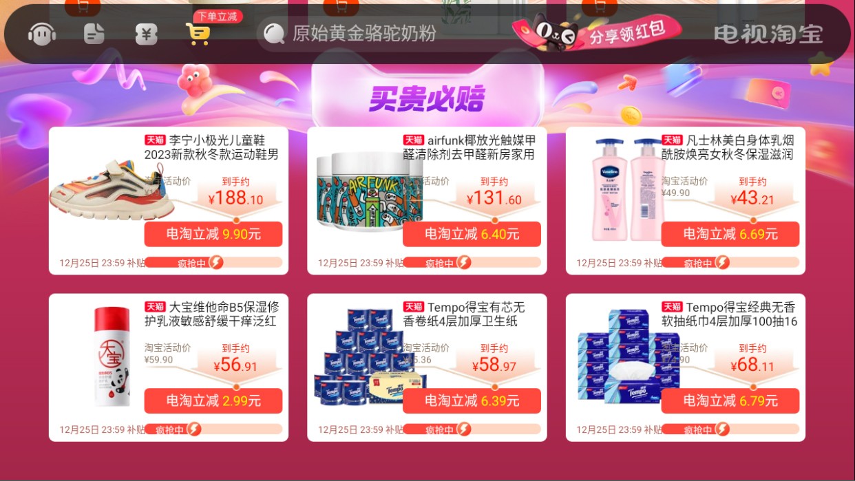 淘宝tv版