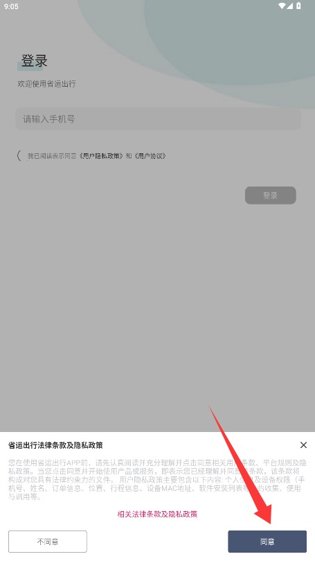 省运出行