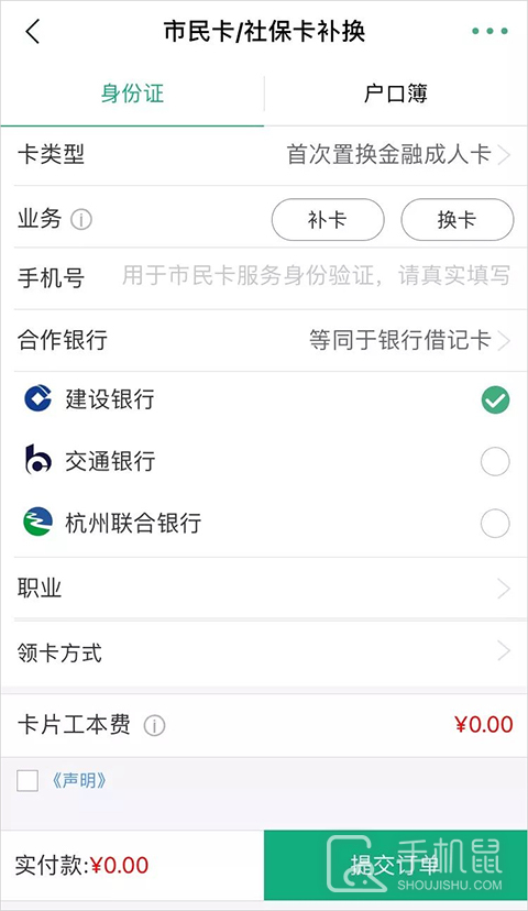 杭州市民卡