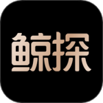 鲸探最新版