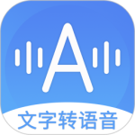 音频转文字助手最新版