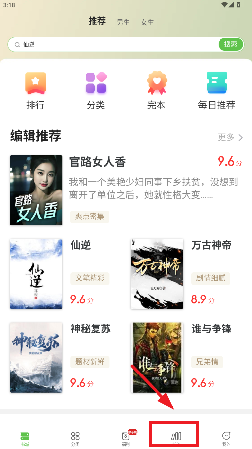 甜瓜小说免费版app