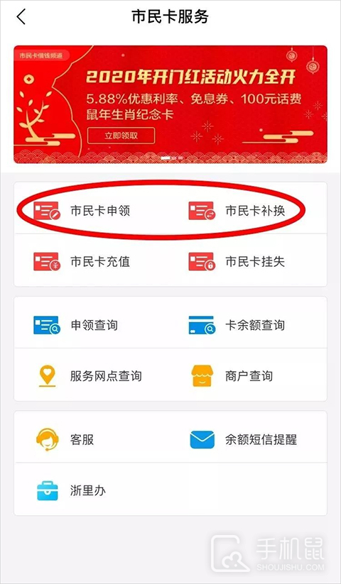杭州市民卡