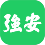 学习强安最新版
