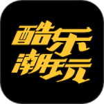 酷乐潮玩最新版