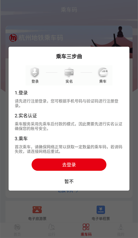 杭州地铁