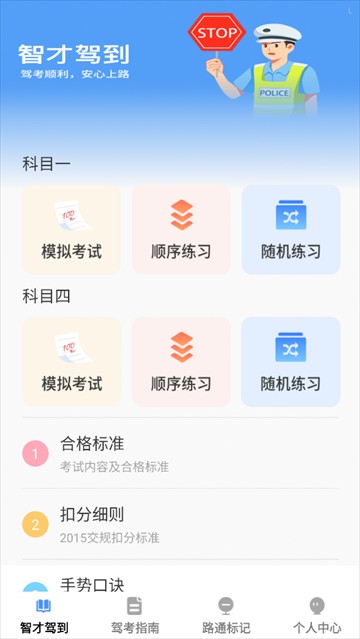 智才驾到app