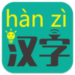 汉字转拼音最新版